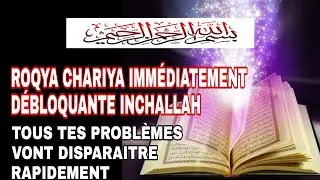 ROQYA CHARIYA IMM&Eacute;DIATEMENT D&Eacute;BLOQUANTE (INCHALLAH) TOUS TES PROBL&Egrave;MES VONT DISPARA&Icirc;TRE RAPIDEMENT