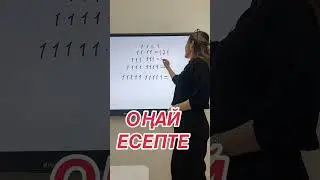 Қызық математика есептері! Математика лайфхак! Оңай есепте!