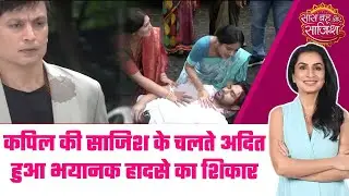 Mangal Lakshmi: 😱Twist! Kapil की साजिश के चलते Adit हुआ भयानक हादसे का शिकार #sbs