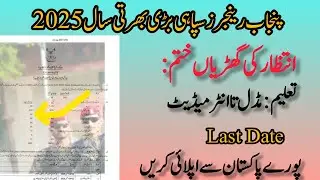 Punjab Rangers Jobs 2025 | Pakistan Rangers Sipahi New Jobs| Apply Online Last Date For Apply 