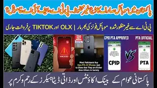 Mobile user data in Pakistan is not secure. PTA, FIA silent ? #news #pakistan