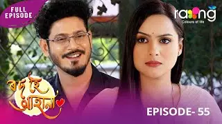 Rod Hoi Aha Na - ৰ'দ হৈ আহা না | 14th January 2026 | Ep No 55