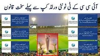 icc new rules before t20 world cup 2022 | icc new rules 2022