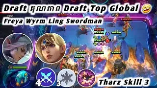 Draft គុណភាព - Draft Esport Ling Freya Magic Chess Tharz Skill 3