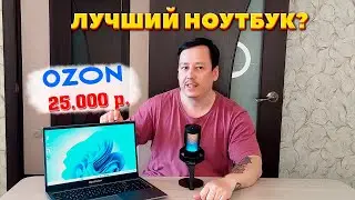 Ноутбук с OZON  за 25.000 р. Blackview Acebook 8. Лучший за свои деньги?
