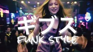 ギブス/椎名林檎 funk style