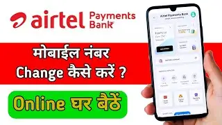 airtel payments bank me mobile number kaise change kare | how to change mobile no in airtel bank
