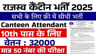 Revenue Canteen Recruitment 2025 | For 10th Pass | Canteen Attendant Recruitment 2025 | New Job V...