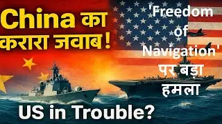 China Challenges US Freedom of Navigation | South China Sea Tension Explained in Hindi