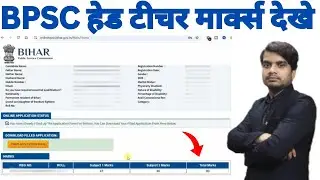 bihar head teacher marks kaise dekhe | BPSC Head Teacher/Headmaster Result 2024 Out | Website Hindi