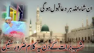 Shabe Baraat Ki Khubsurat Naat| New Shabe Baraat Kalam by Intesaf Bastavi| New Shabe Baraat Naat❤️