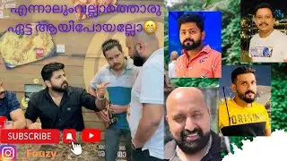 ഒരു ഫിഷ്&zwnj; ഫുഡ് കഴിക്കാൻ പച്ചമുളക് Restaurent ൽ പോയപ്പോൾ 😆 #ownvoicecomedy