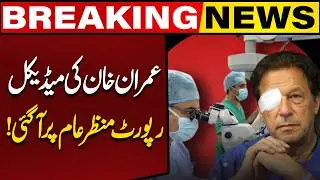 Imran Khan&rsquo;s Medical Report Surfaces | Breaking News from Adiala Jail | Capital TV