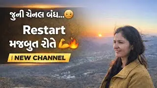 Restart....✨ New channel ...#exampreparation #gujaratpolice #police #motivation 