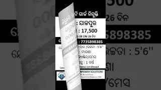 Security Guard Job in Odisha  ନିଯୁକ୍ତି ଖବର #job #career