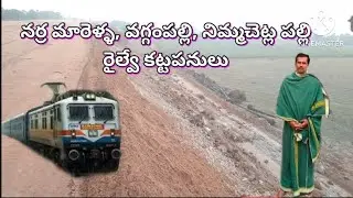 Pamuru Railway earth workes 8/1/2025