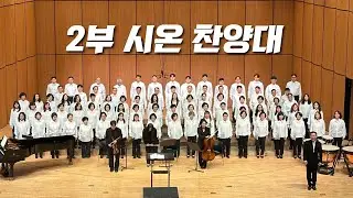 260118-천안침례교회-주일2부예배-시온찬양대-모든것이 은혜