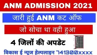 Anm 2021 Cut Off || Anm Merit List || Live