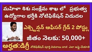APPSC Extension Officer Notification latest 2021|| AP Extension Officer Jobs 2021|| APPSC Supervisor