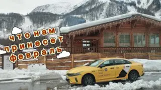 Начало февраля в Сочи в тарифе К+ в Яндекс такси 02.02.26