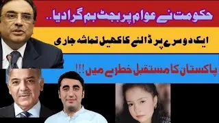 Hakumat ne awaam per budget bum gira dia|budget 2024|Warisha Pervaiz #budget
