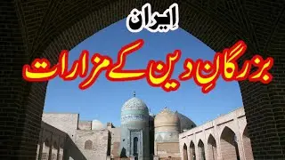 #sufi #shrines of #iran #sufism #iranian #sufismpoetry #trending #viralvideo #yt #viralshorts #viral