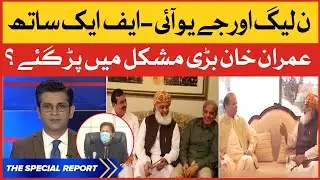 PMLN Aur JUI-F Aik Saath | PM Imran Khan Bari Mushkil Mein | The Special Report