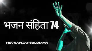 Aatma ki Awaaz -“आत्मा की आवाज़” 74