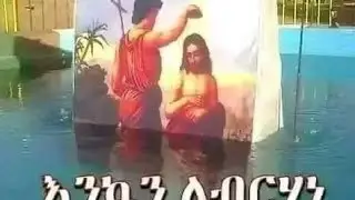 YENU SiSAY is live!  ሰላም🙋ቤተሰብ እንኳን አደረሳችሁ🙏🙏😘👈