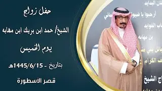 حفل زواج : 