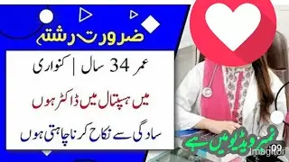 Zaroorat Rishta || Alnoor marriage bureau islamabad || Govt registered office