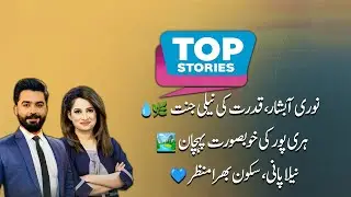 Morning Spot | Nori Waterfall Haripur &ndash; The Blue Paradise of Nature in Khyber Pakhtunkhwa