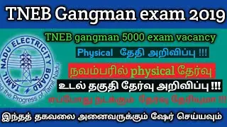 TNEB gangman physical date official announcement and exam date update 5000 gangman vacancy