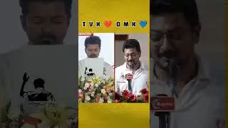 TVK Vs DMK Who Is Your CM On 2026#tvk #dmk #vijay #udayanidhistalin #cm2026 #castyourvote #tamilnadu