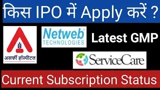 Asarfi Hospital IPO GMP | Netweb Technologies IPO GMP | Service Care IPO |