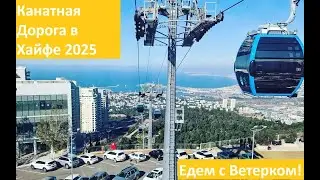 Riding the Cable Car in Haifa