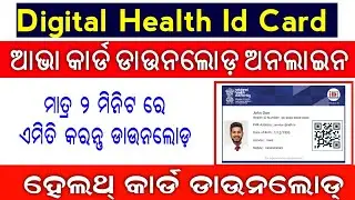 ABHA  Health Id Card Download In Online  || Ayushman Bharat Health Id Card Download In Online
