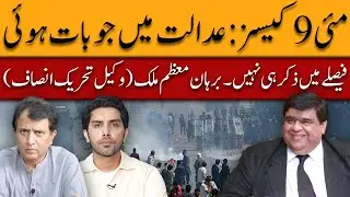 May 9 Cases: What Was Said in Court Is Missing from the Verdict! | Third Umpire with Habib Akram