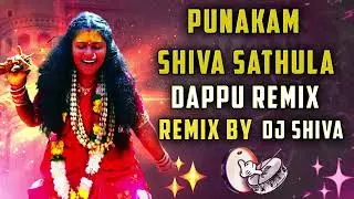 punakam shiva sathula dappu remix by dj shiva smiley