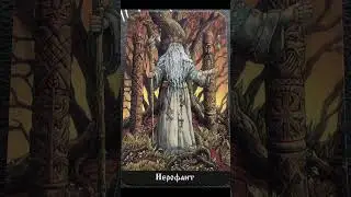 Magi in the Tarot of Slavic Legends