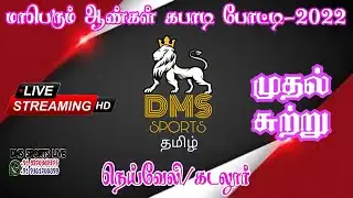 NAINA KUPPAM.B vs POYAR BLOCK 30 -NEYVELI-CUDDALORE-DMS SPORTS TAMIL-2022