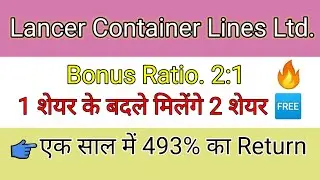 Lancer Container Lines Ltd Bonus Share Record Date 2021 | Lancer Container Bonus Share | Bonus share