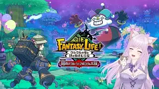 【FLi】#21 ファンタジーライフｉ　まったり遊ぶにゃ🐈