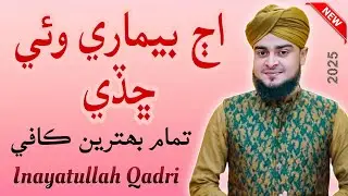 Ajh Bemari Waye Chade Yaar Je Deedar Mein // Inayatullah Qadri New Naat // #sawabtv