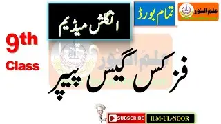 9th class physics guess paper 2020 / 9th class physics guess paper 2020 english medium#iLMULNOOR