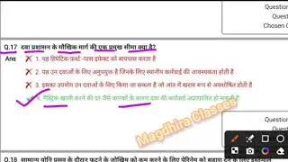 18 December Bihar ANM // 1st shift 2025 Answer key | ANM previous years paper // ANM GNM Answer key 