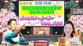 みのりん才雅の木曜ミッドナイトレディオvol.185