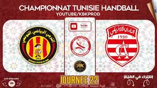 🤾J22🏆🟢#ESPERANCE_S_DU_TUNIS  🆚#CLUB_AFRICAN 🏆HANDBALL Championnat de Tunisie 2024 #fthb
