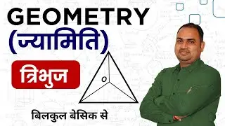 Geometry Basic | ज्यामिति | Very important | त्रिभुज , त्रिभुज के प्रकार |  BY NARESH SIR