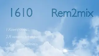 Rem2mix - 1610 (single mix)
